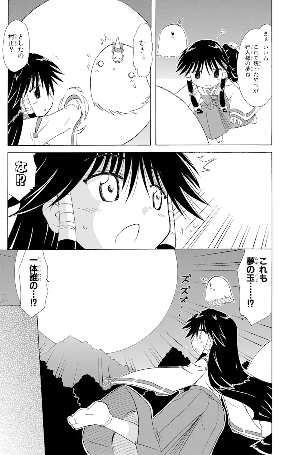 ながされて藍蘭島 - 第106話 - Page 15