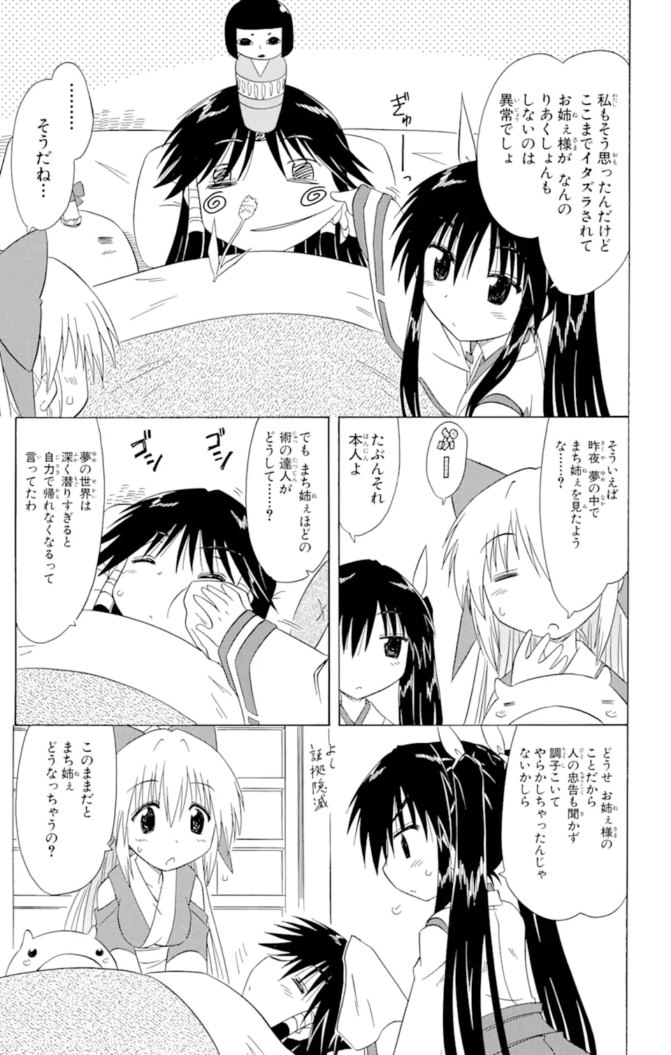 ながされて藍蘭島 - 第106話 - Page 17