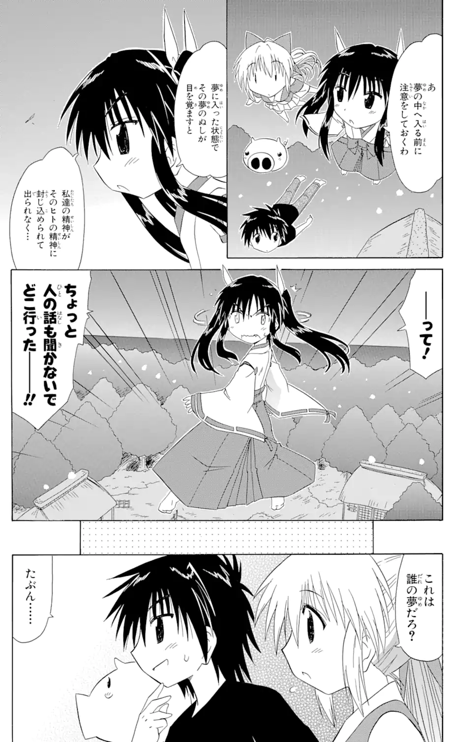 ながされて藍蘭島 - 第106話 - Page 25