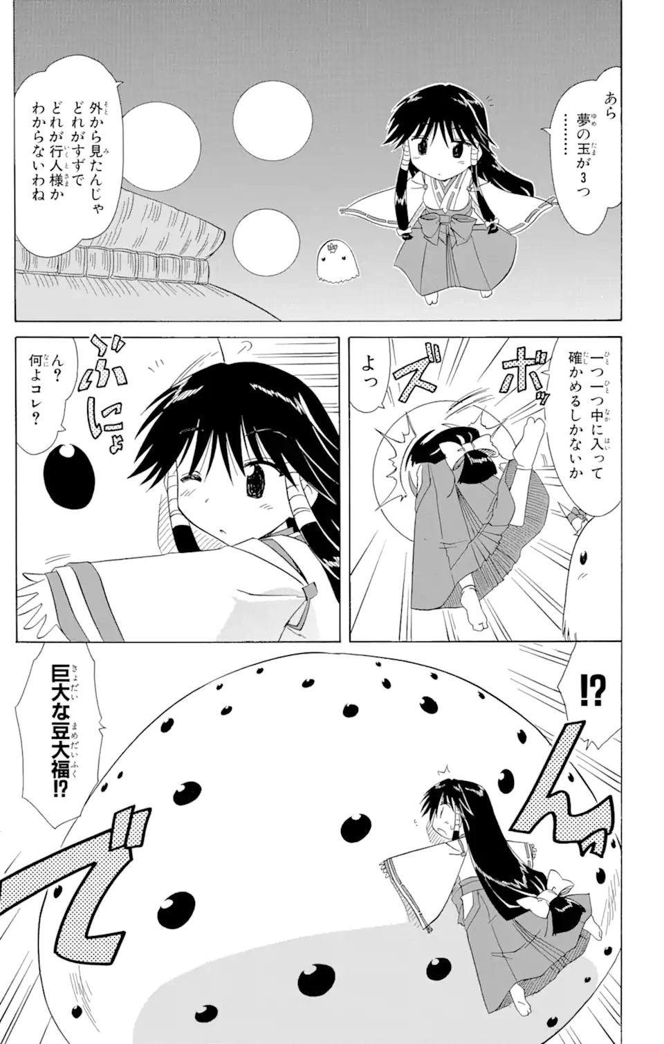 ながされて藍蘭島 - 第106話 - Page 9