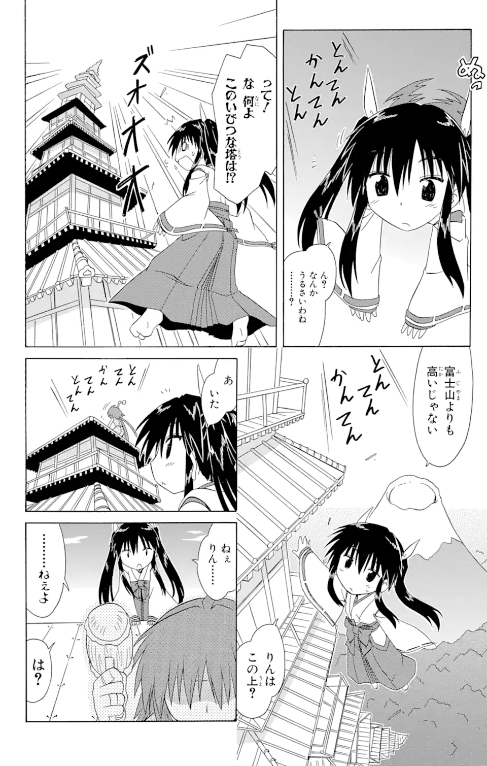 ながされて藍蘭島 - 第107話 - Page 16