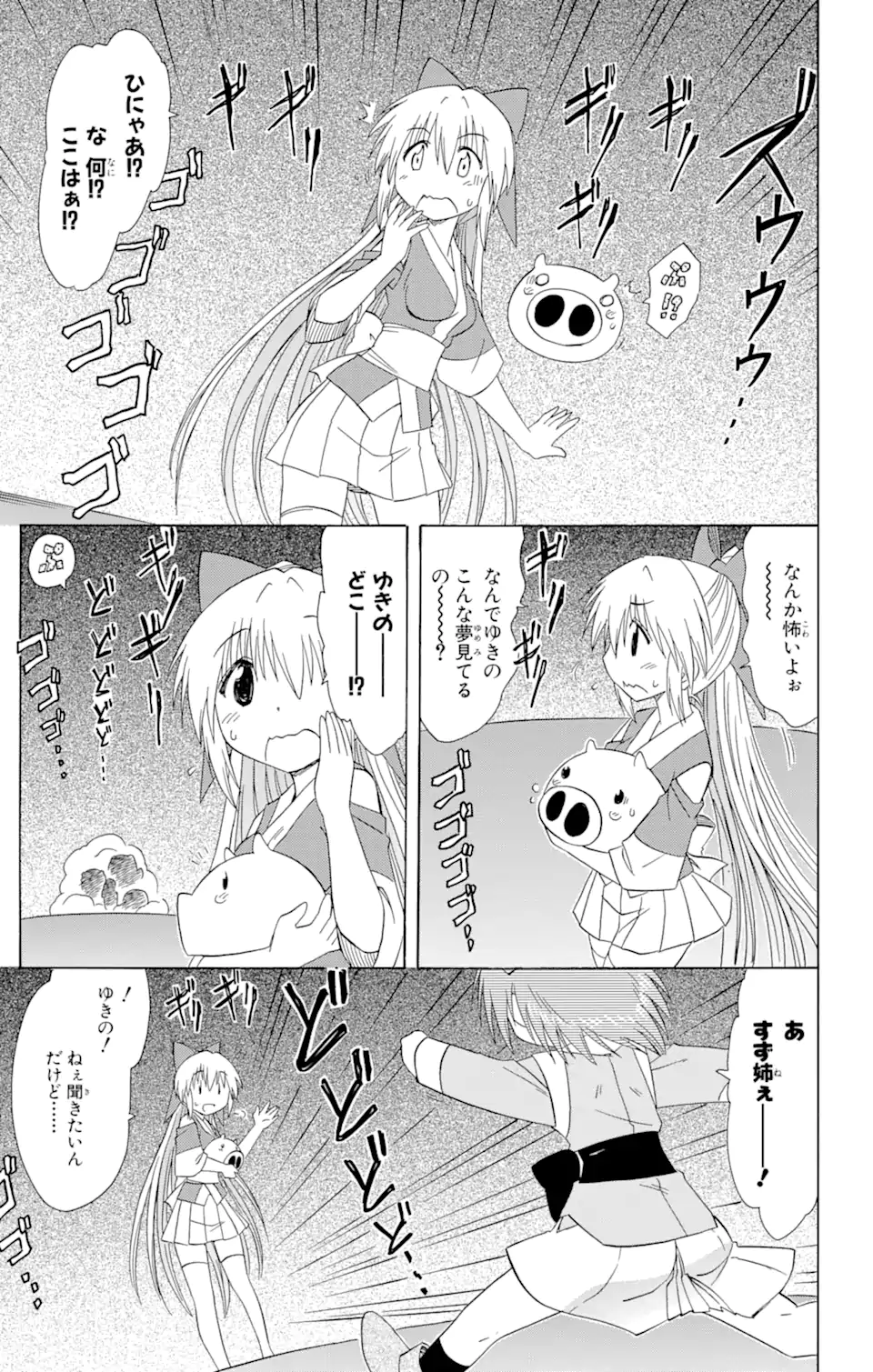 ながされて藍蘭島 - 第107話 - Page 19