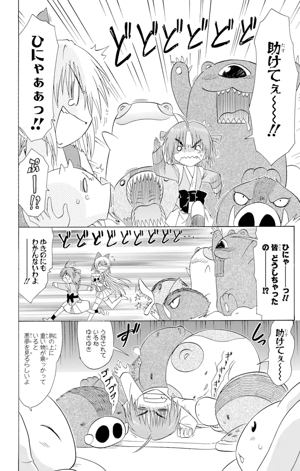 ながされて藍蘭島 - 第107話 - Page 20