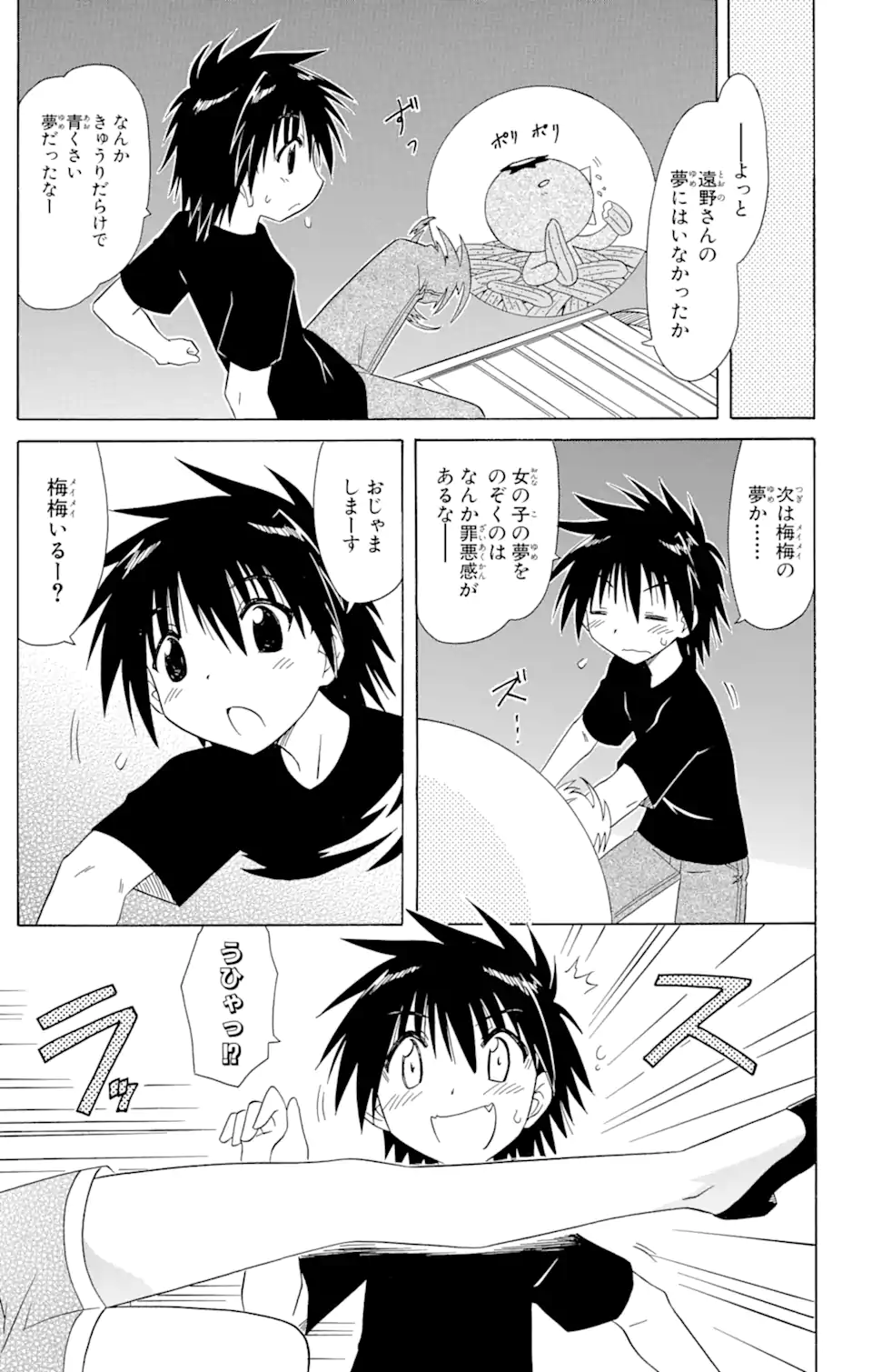 ながされて藍蘭島 - 第107話 - Page 21