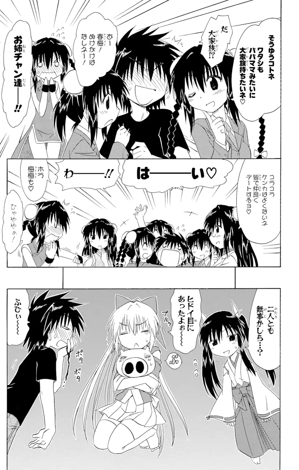 ながされて藍蘭島 - 第107話 - Page 25