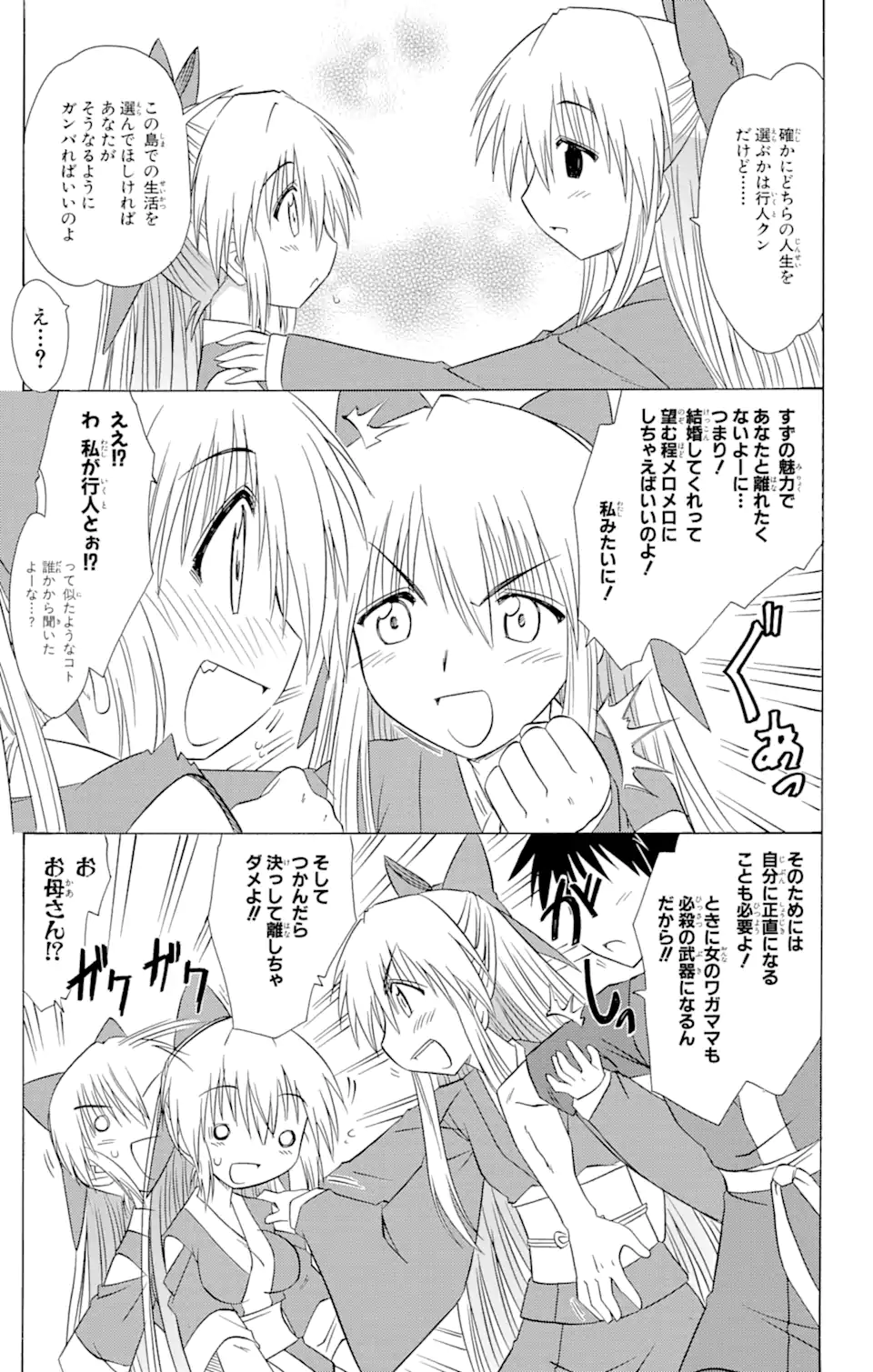 ながされて藍蘭島 - 第108話 - Page 19