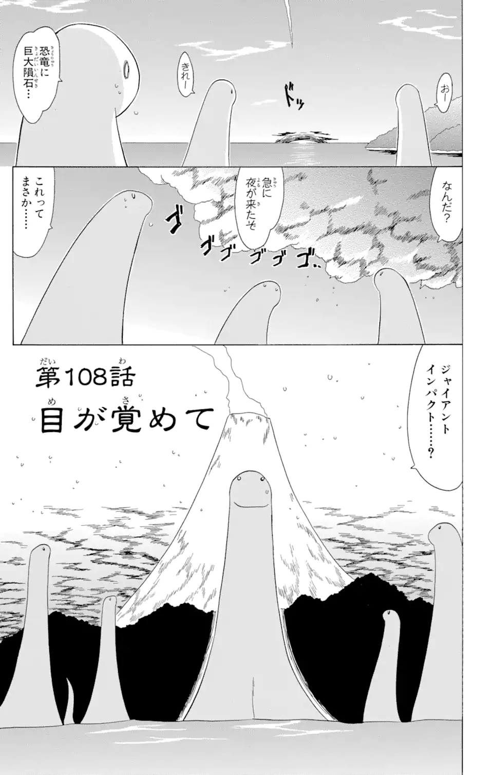 ながされて藍蘭島 - 第108話 - Page 3