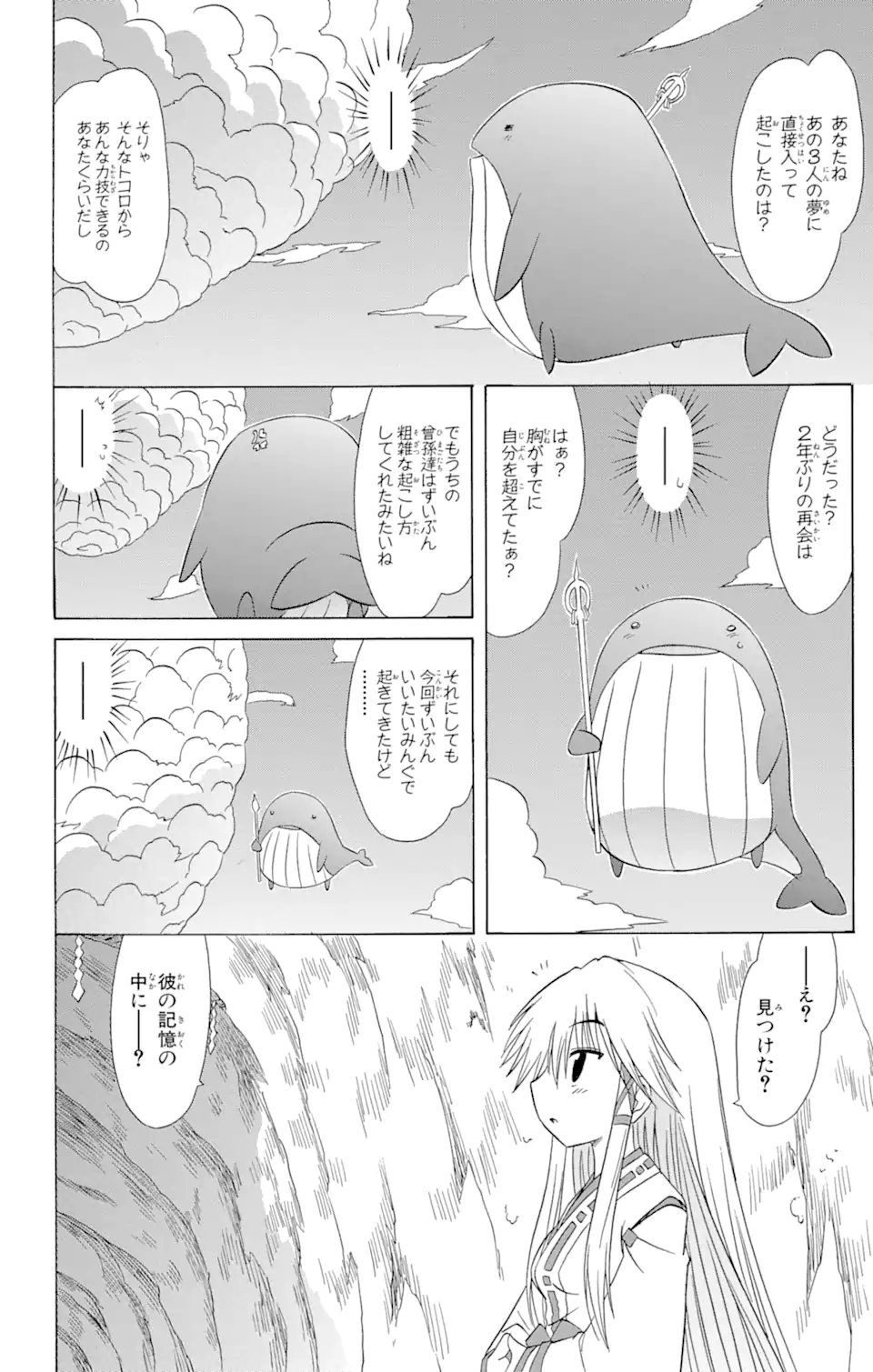 ながされて藍蘭島 - 第108話 - Page 24