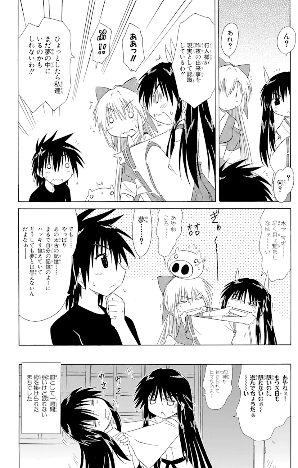 ながされて藍蘭島 - 第108話 - Page 26