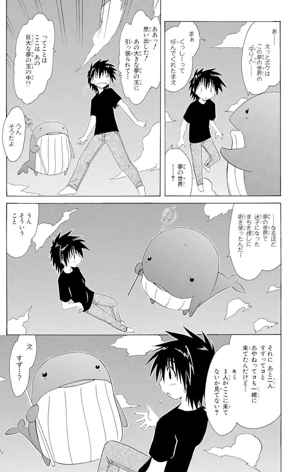 ながされて藍蘭島 - 第108話 - Page 5