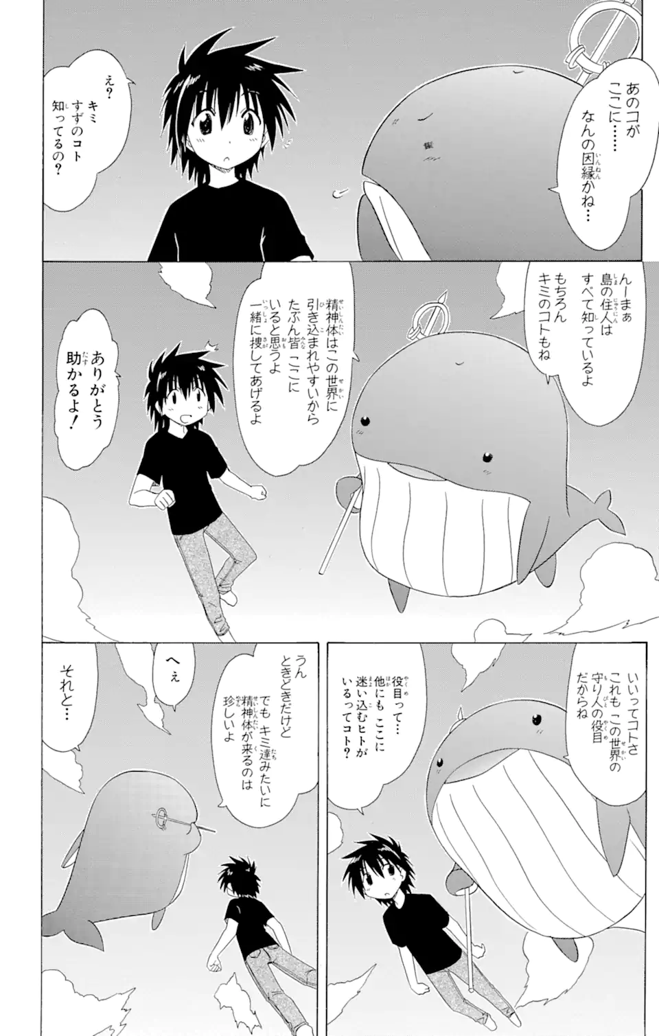 ながされて藍蘭島 - 第108話 - Page 6