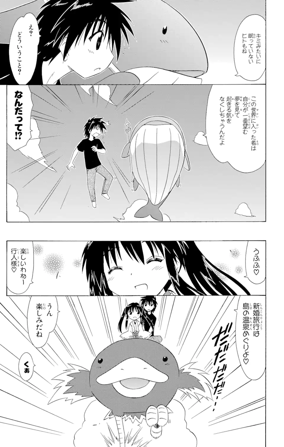 ながされて藍蘭島 - 第108話 - Page 7