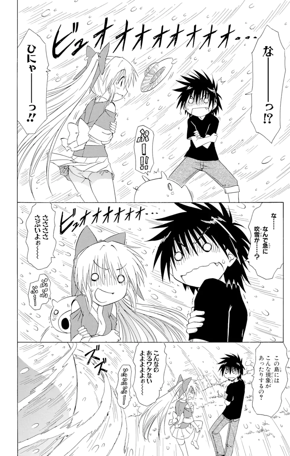 ながされて藍蘭島 - 第109話 - Page 2