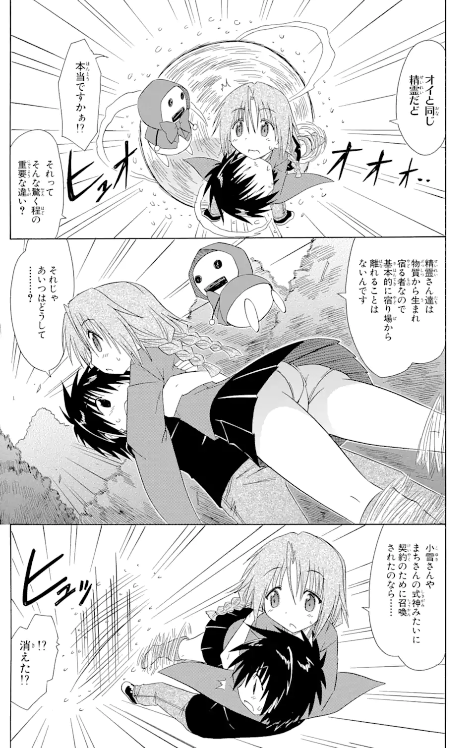 ながされて藍蘭島 - 第109話 - Page 11