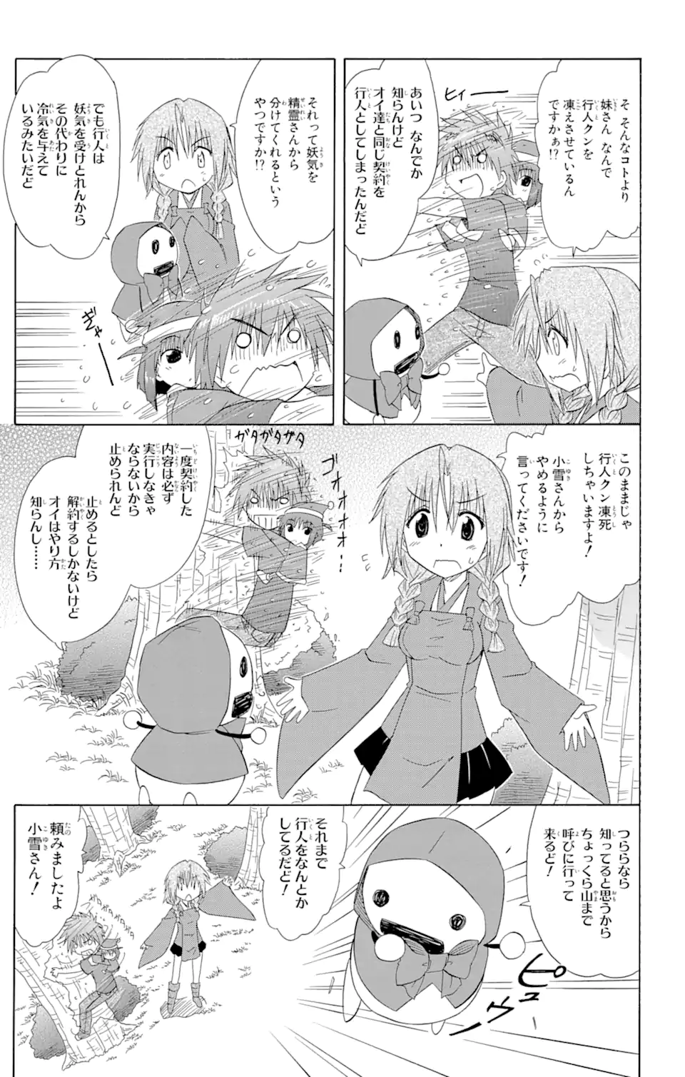 ながされて藍蘭島 - 第109話 - Page 17