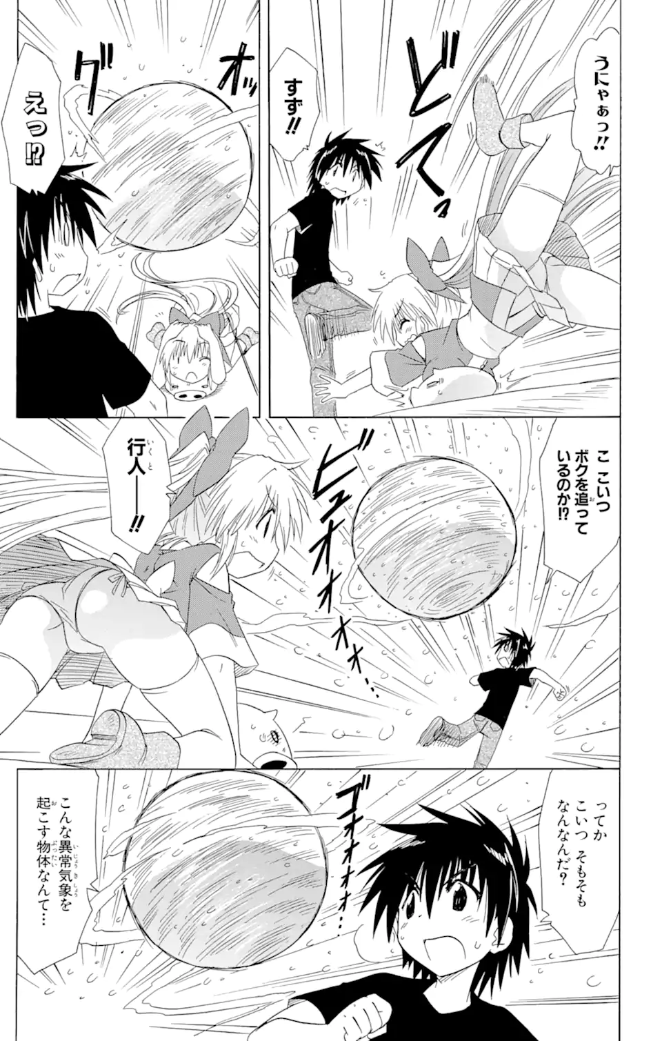 ながされて藍蘭島 - 第109話 - Page 7