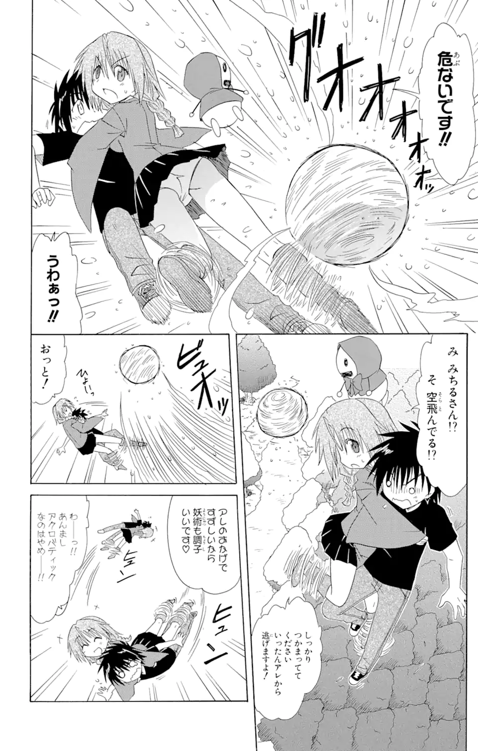 ながされて藍蘭島 - 第109話 - Page 8