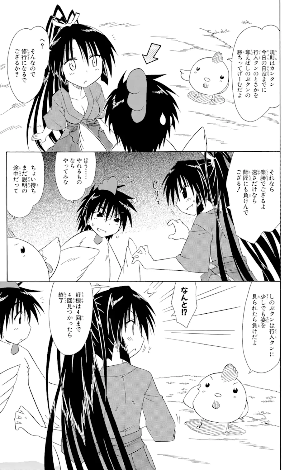 ながされて藍蘭島 - 第110話 - Page 7