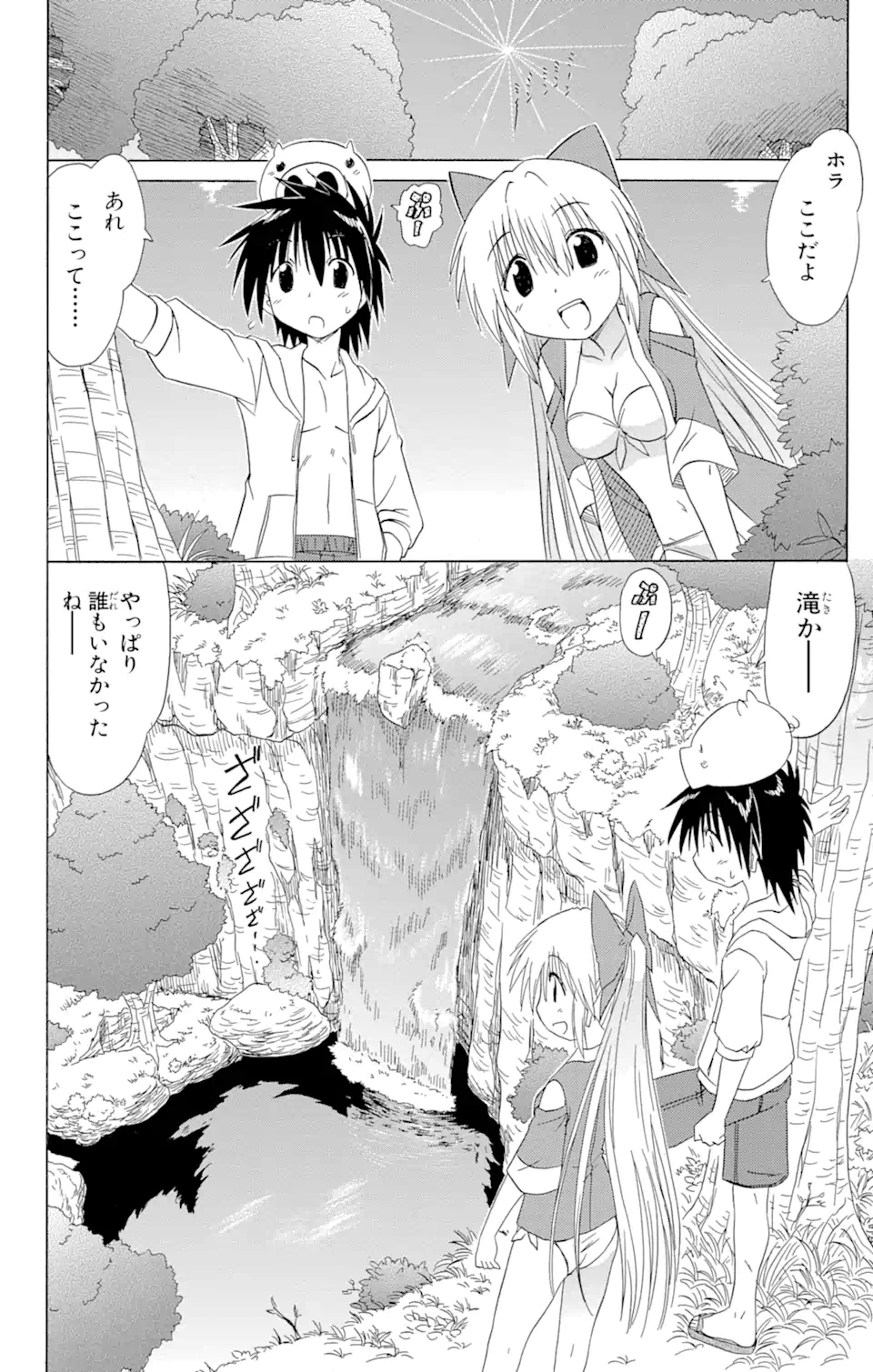 ながされて藍蘭島 - 第111話 - Page 18