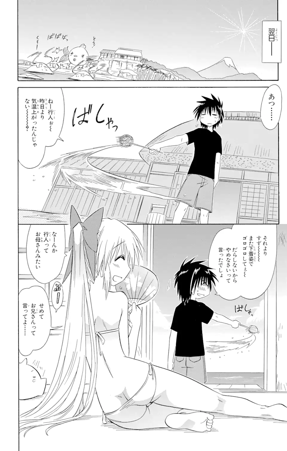 ながされて藍蘭島 - 第111話 - Page 22