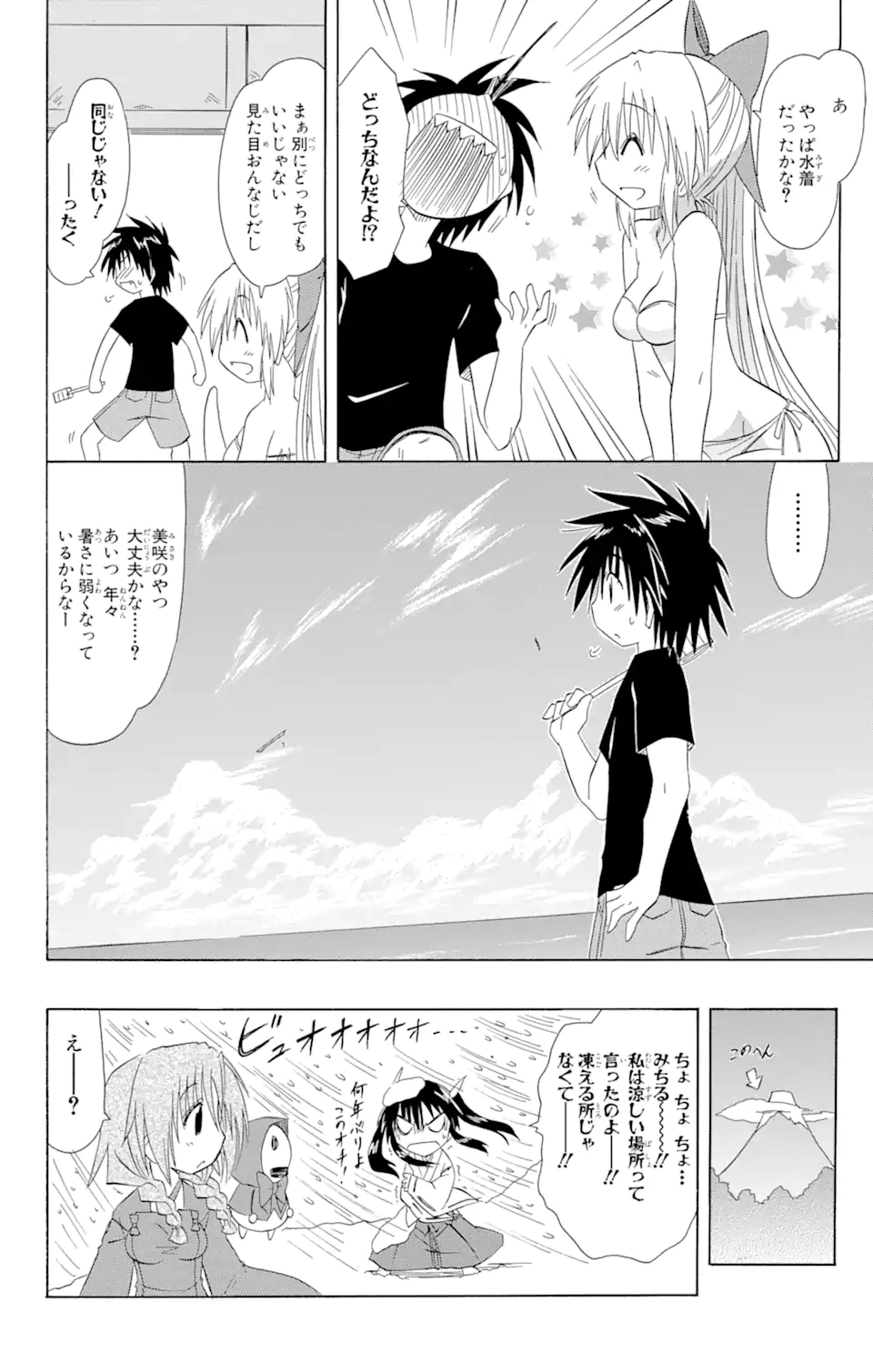 ながされて藍蘭島 - 第111話 - Page 24