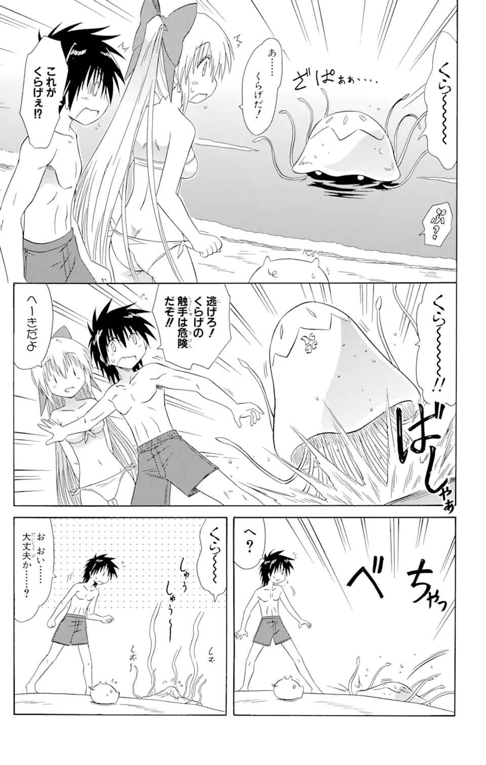 ながされて藍蘭島 - 第111話 - Page 7