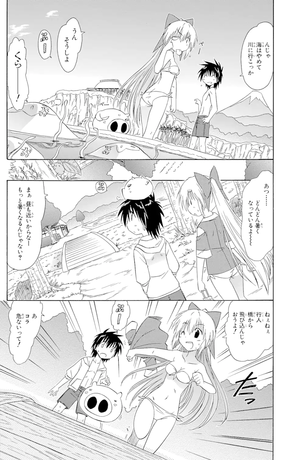 ながされて藍蘭島 - 第111話 - Page 9