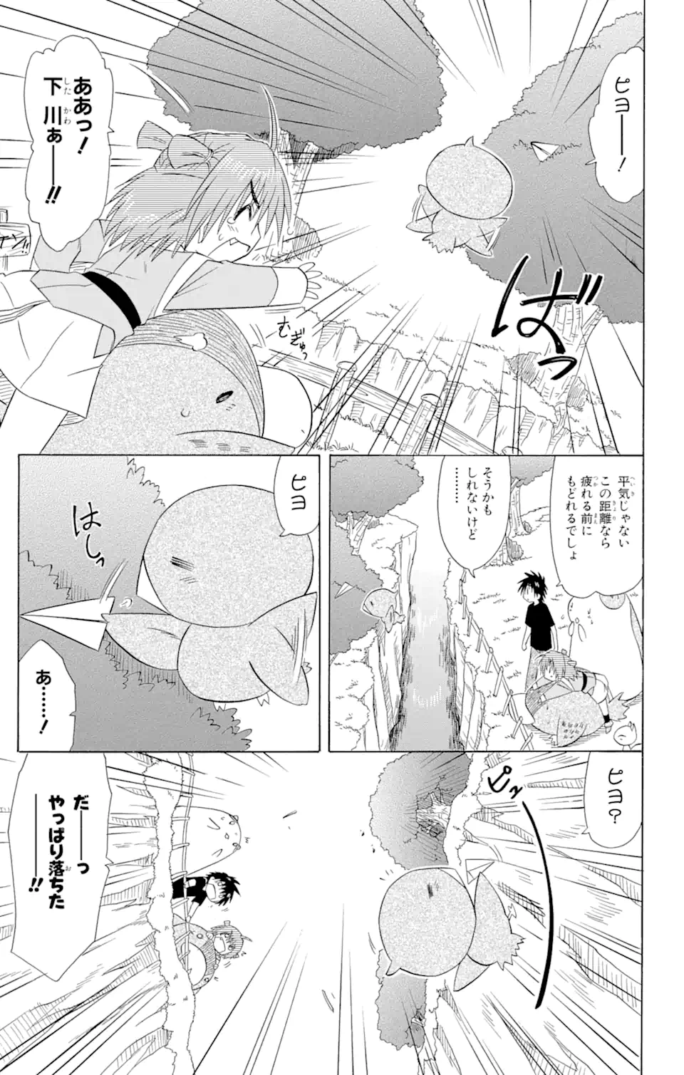 ながされて藍蘭島 - 第112話 - Page 17