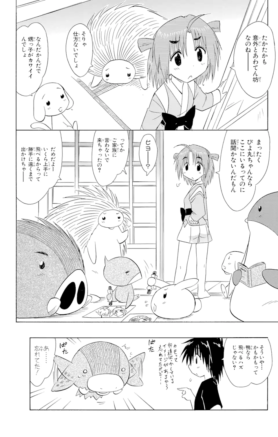 ながされて藍蘭島 - 第112話 - Page 26