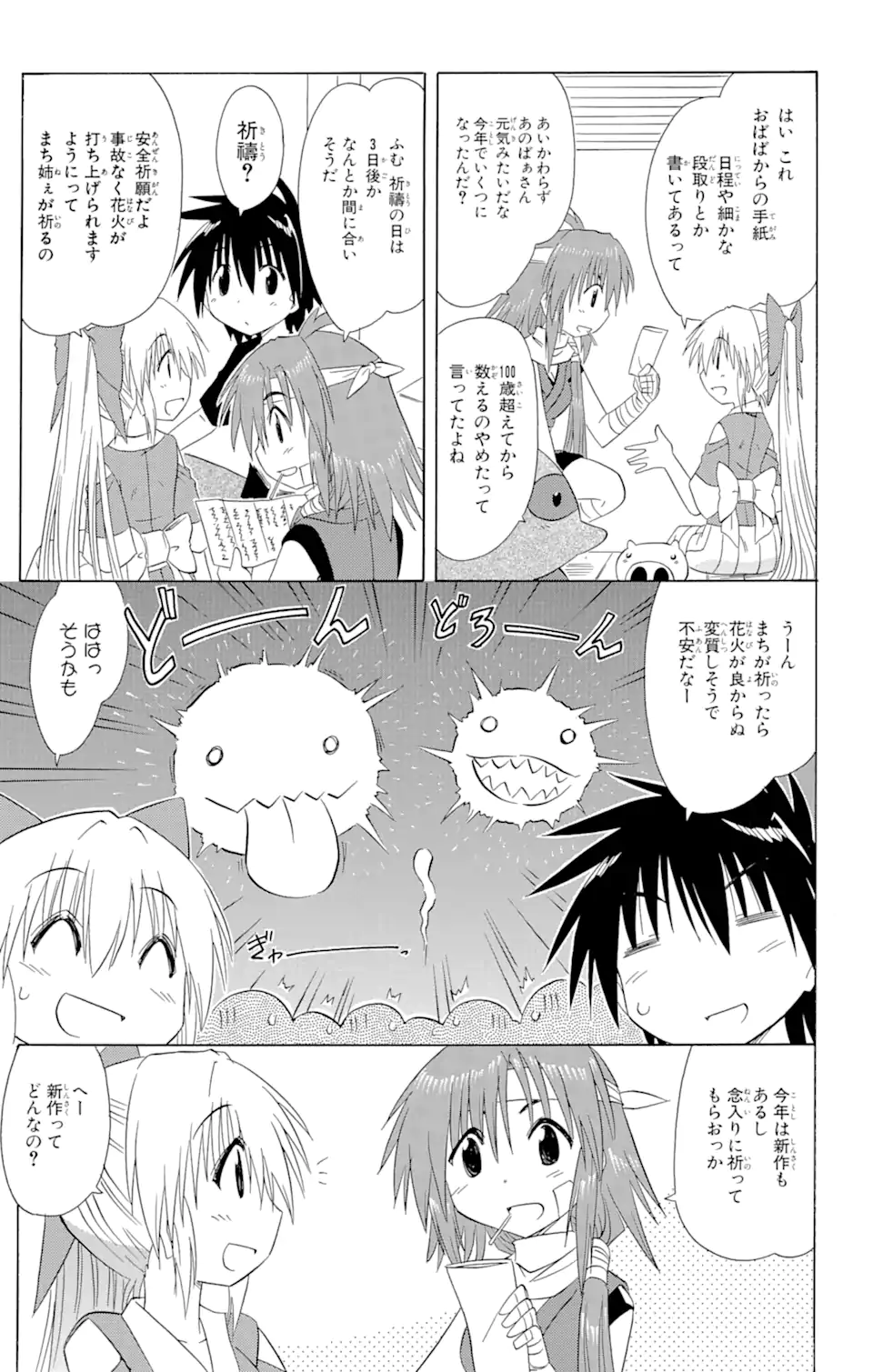 ながされて藍蘭島 - 第113話 - Page 13