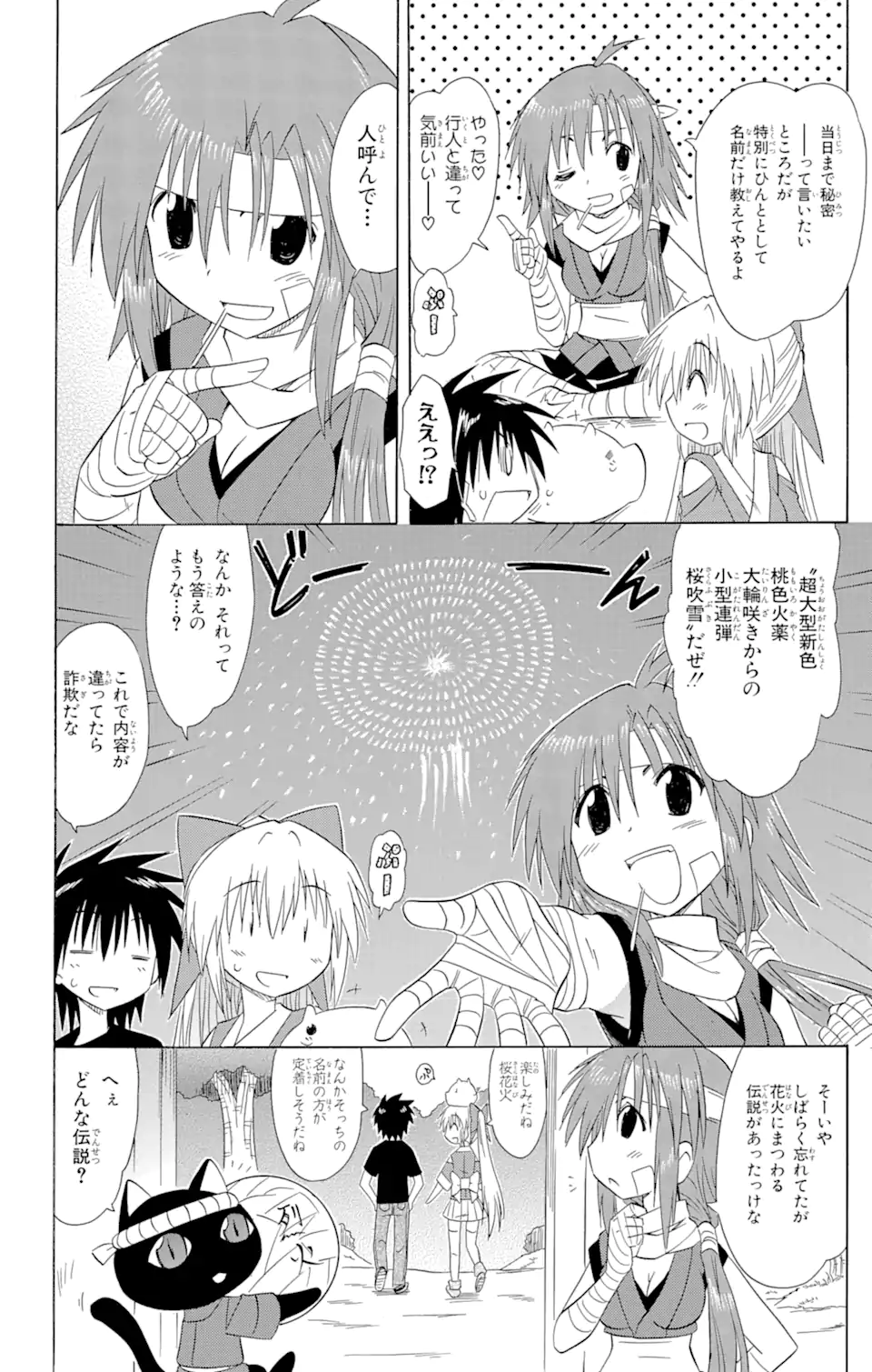 ながされて藍蘭島 - 第113話 - Page 14