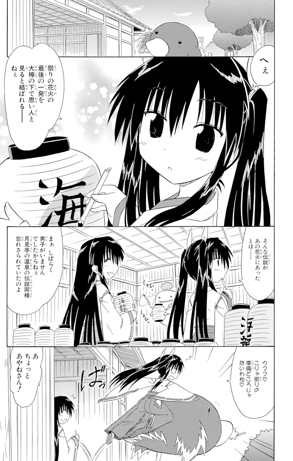 ながされて藍蘭島 - 第113話 - Page 15