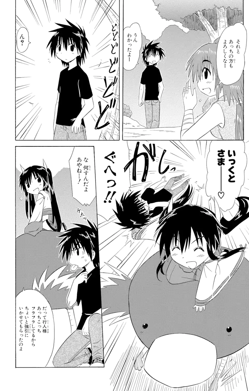 ながされて藍蘭島 - 第113話 - Page 22