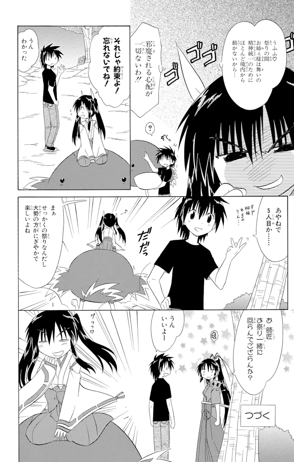 ながされて藍蘭島 - 第113話 - Page 26