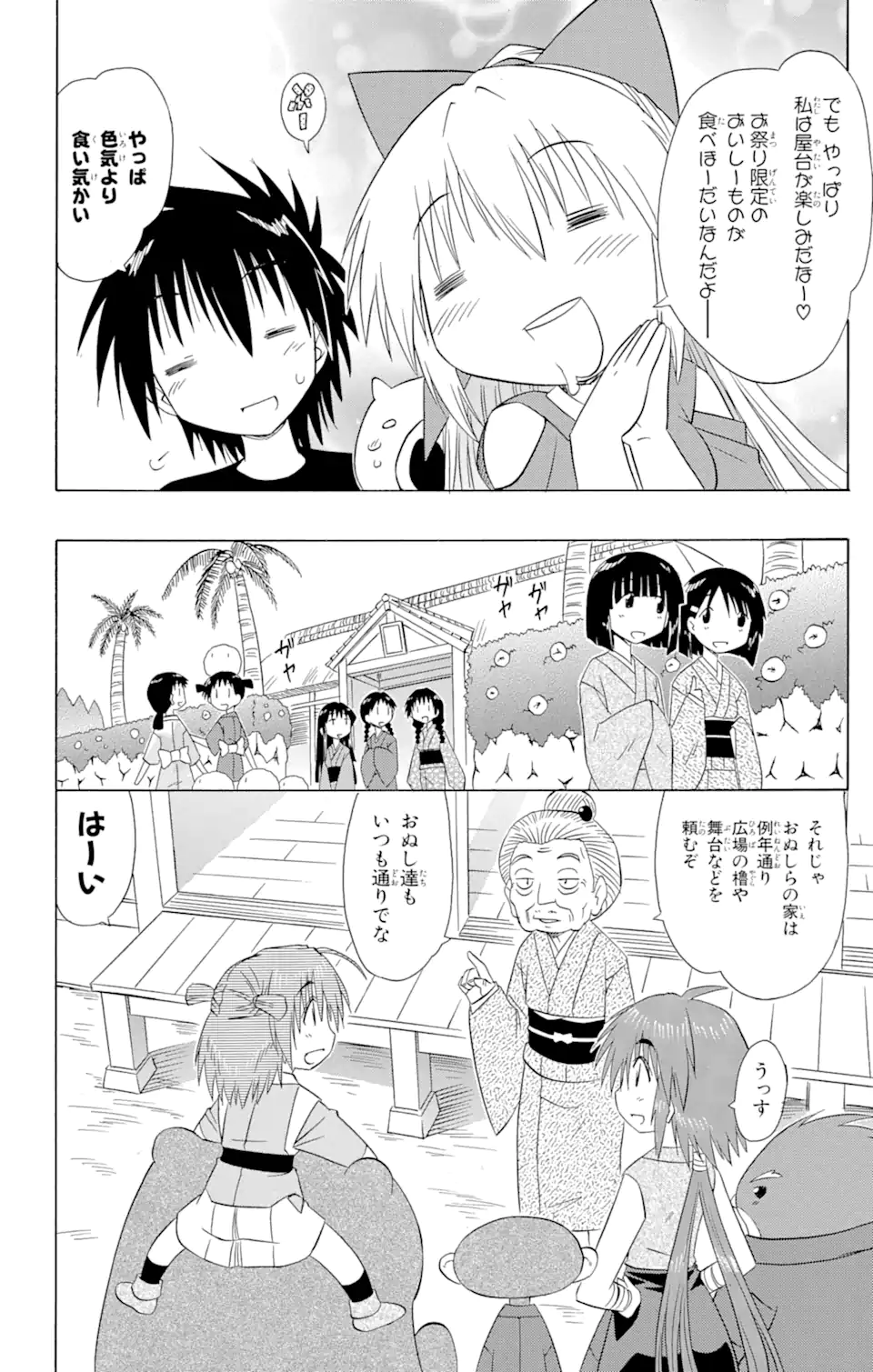 ながされて藍蘭島 - 第113話 - Page 6