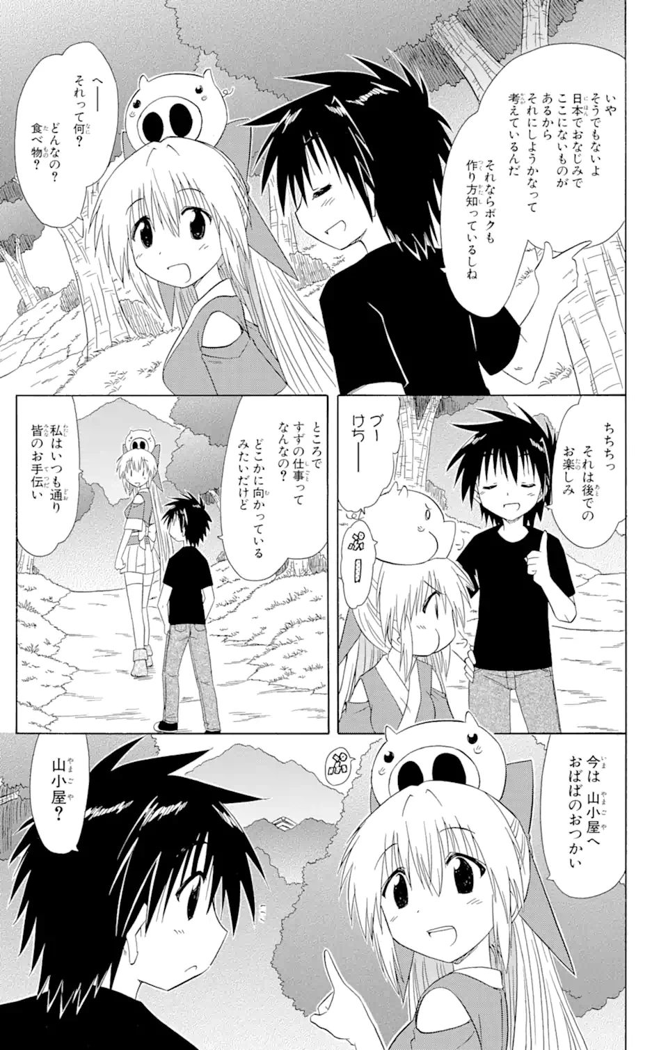 ながされて藍蘭島 - 第113話 - Page 9