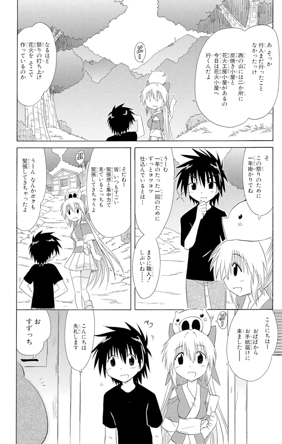 ながされて藍蘭島 - 第113話 - Page 10