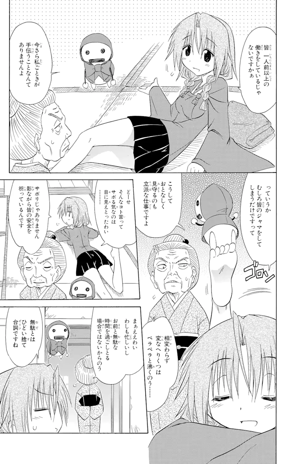 ながされて藍蘭島 - 第114話 - Page 13