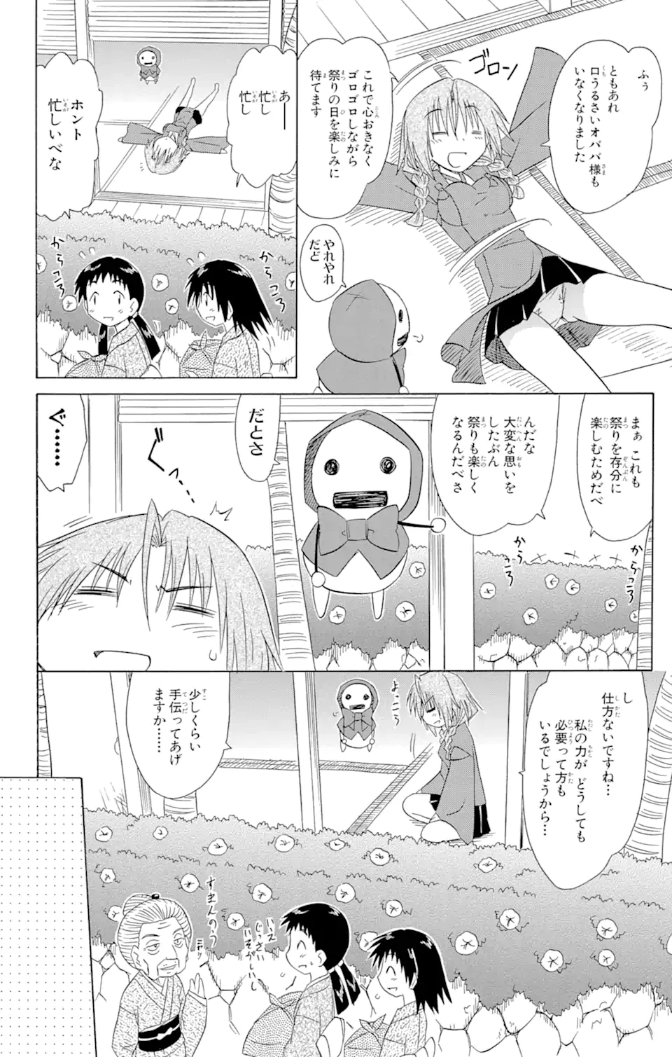 ながされて藍蘭島 - 第114話 - Page 14