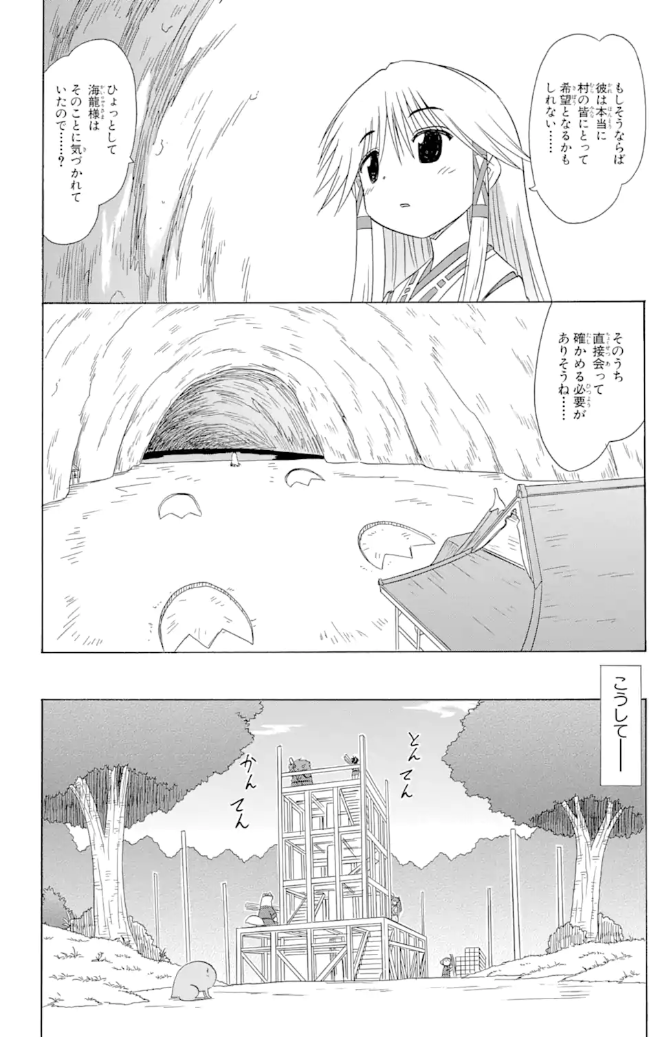 ながされて藍蘭島 - 第114話 - Page 22