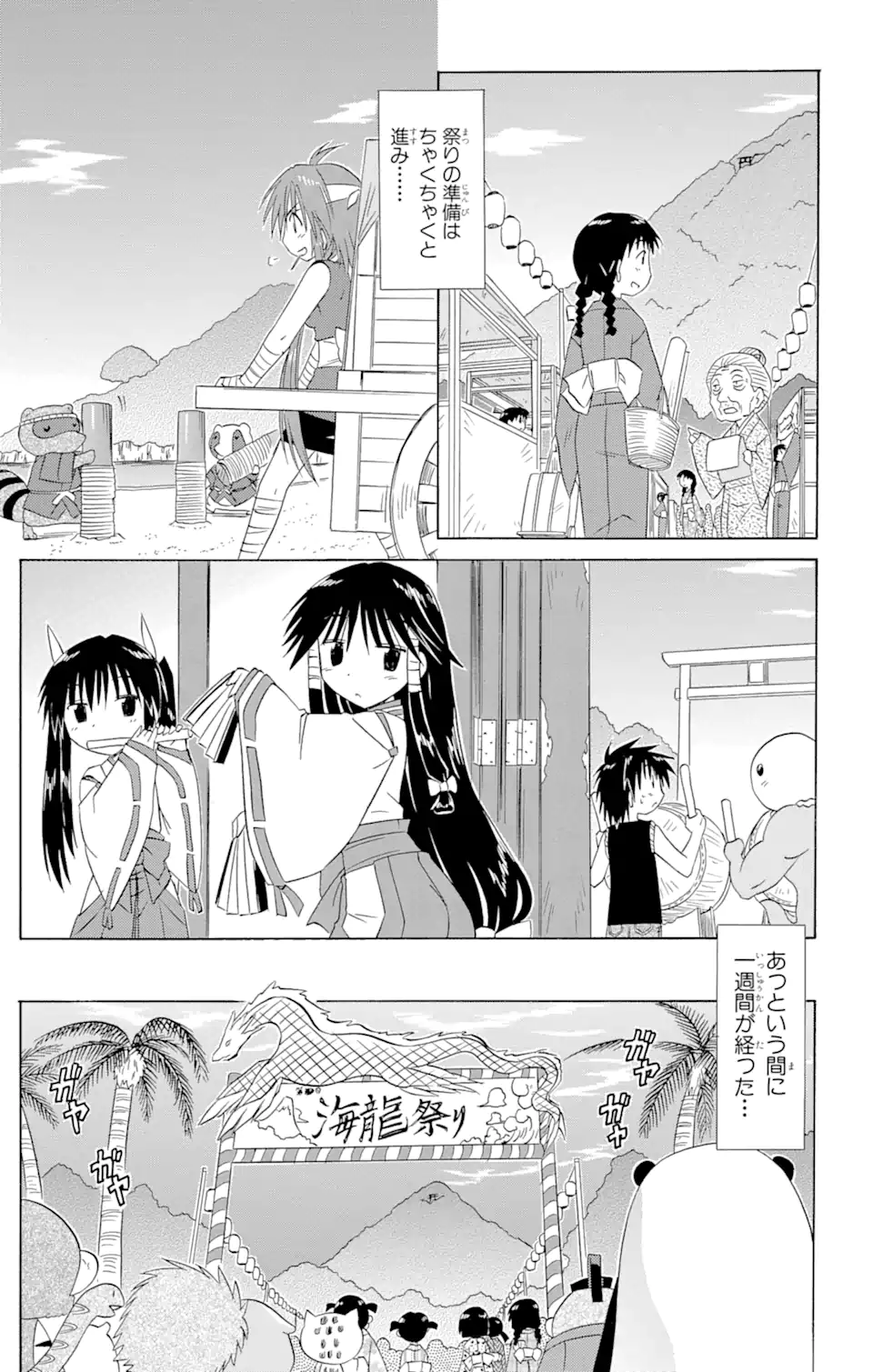 ながされて藍蘭島 - 第114話 - Page 23