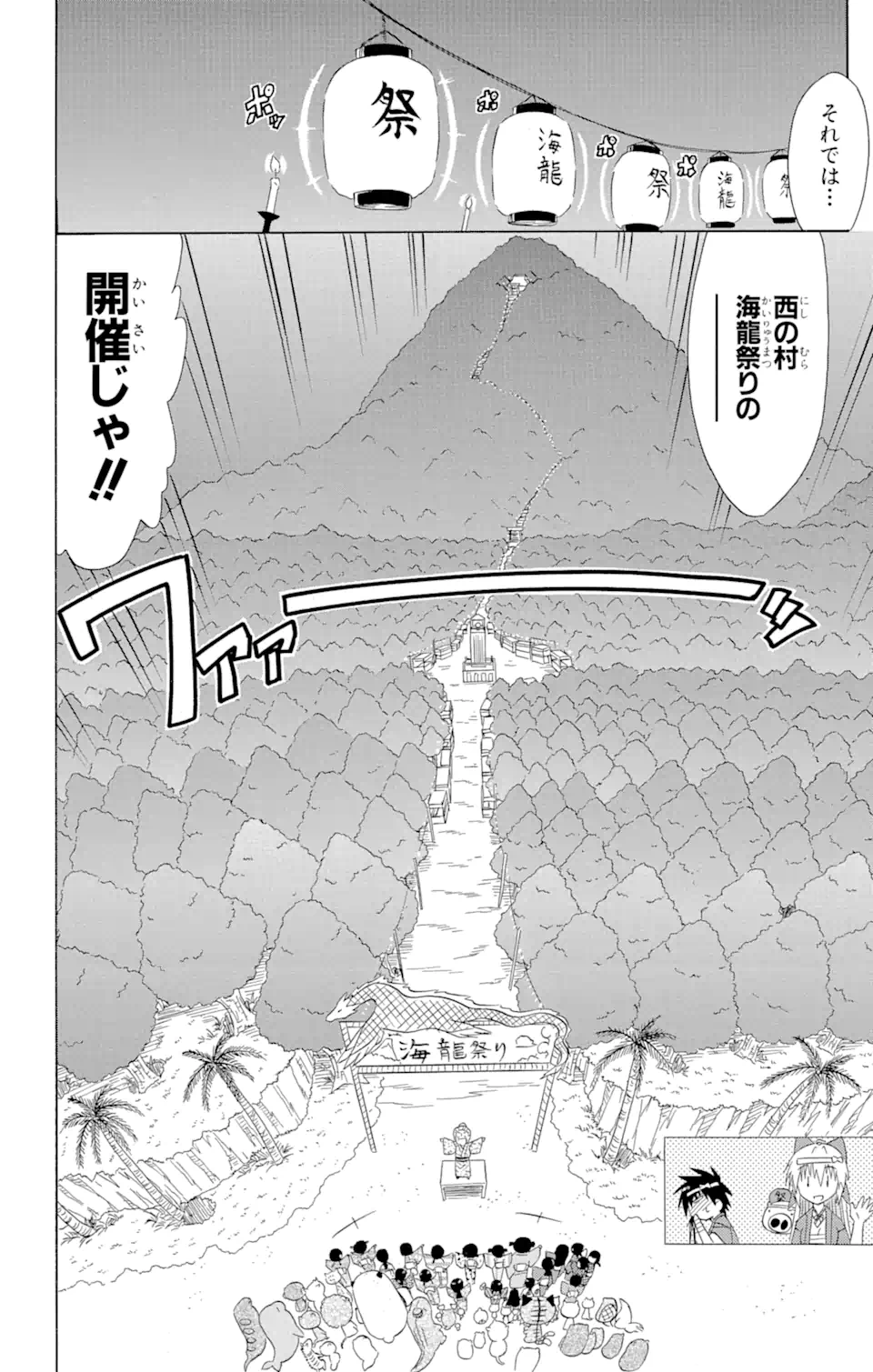 ながされて藍蘭島 - 第114話 - Page 26