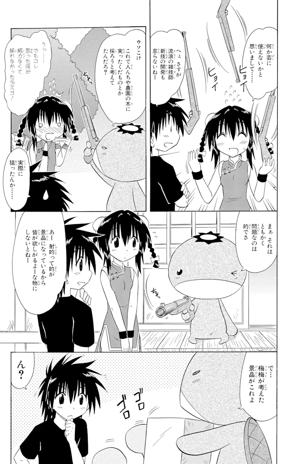 ながされて藍蘭島 - 第114話 - Page 5