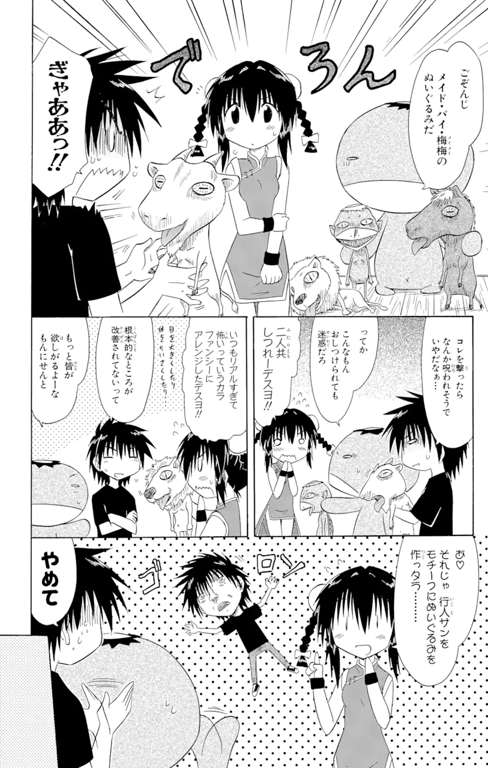 ながされて藍蘭島 - 第114話 - Page 6