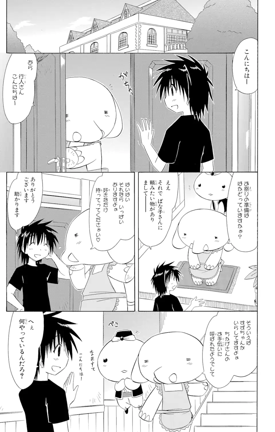 ながされて藍蘭島 - 第114話 - Page 7