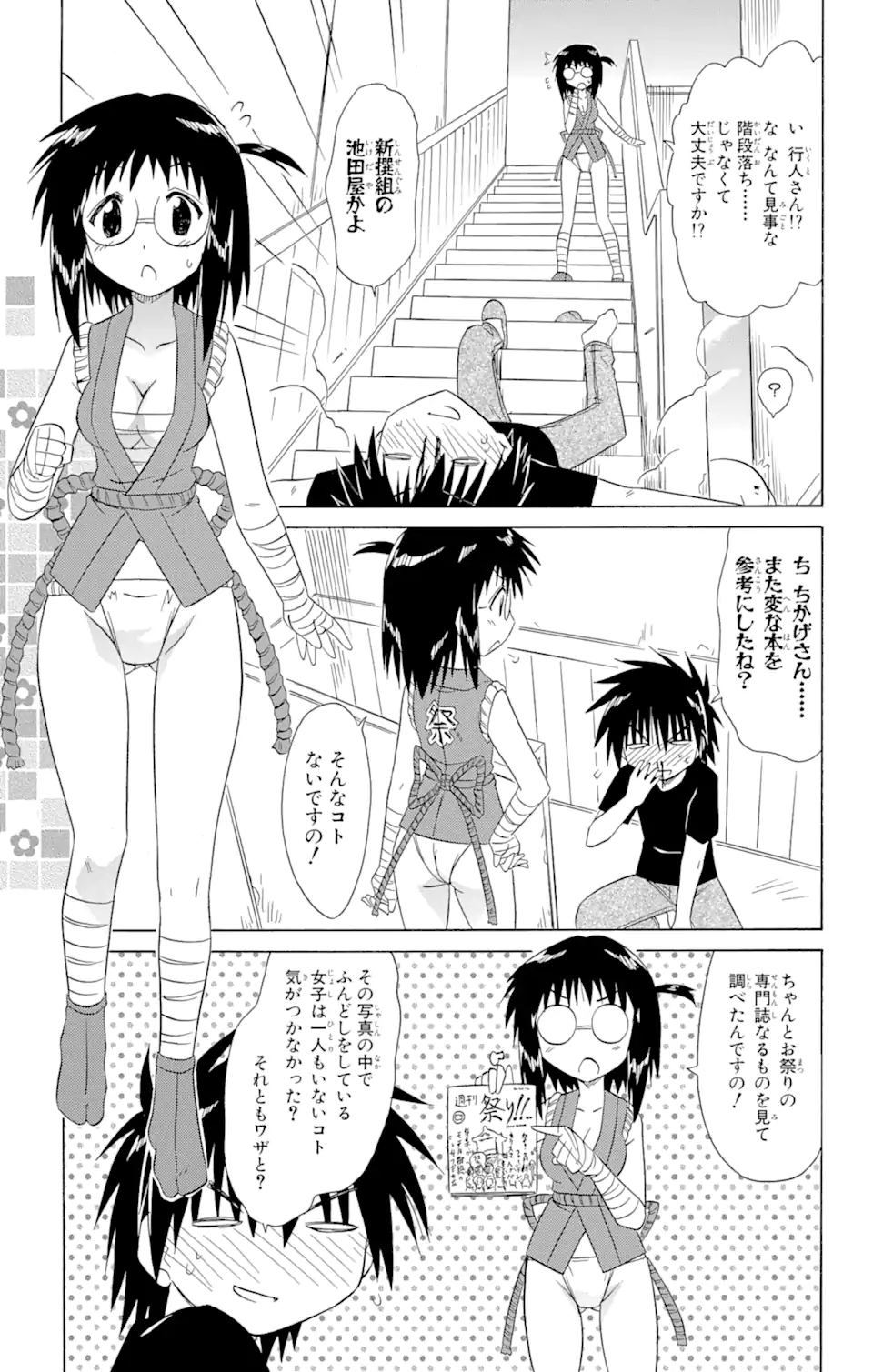 ながされて藍蘭島 - 第114話 - Page 9