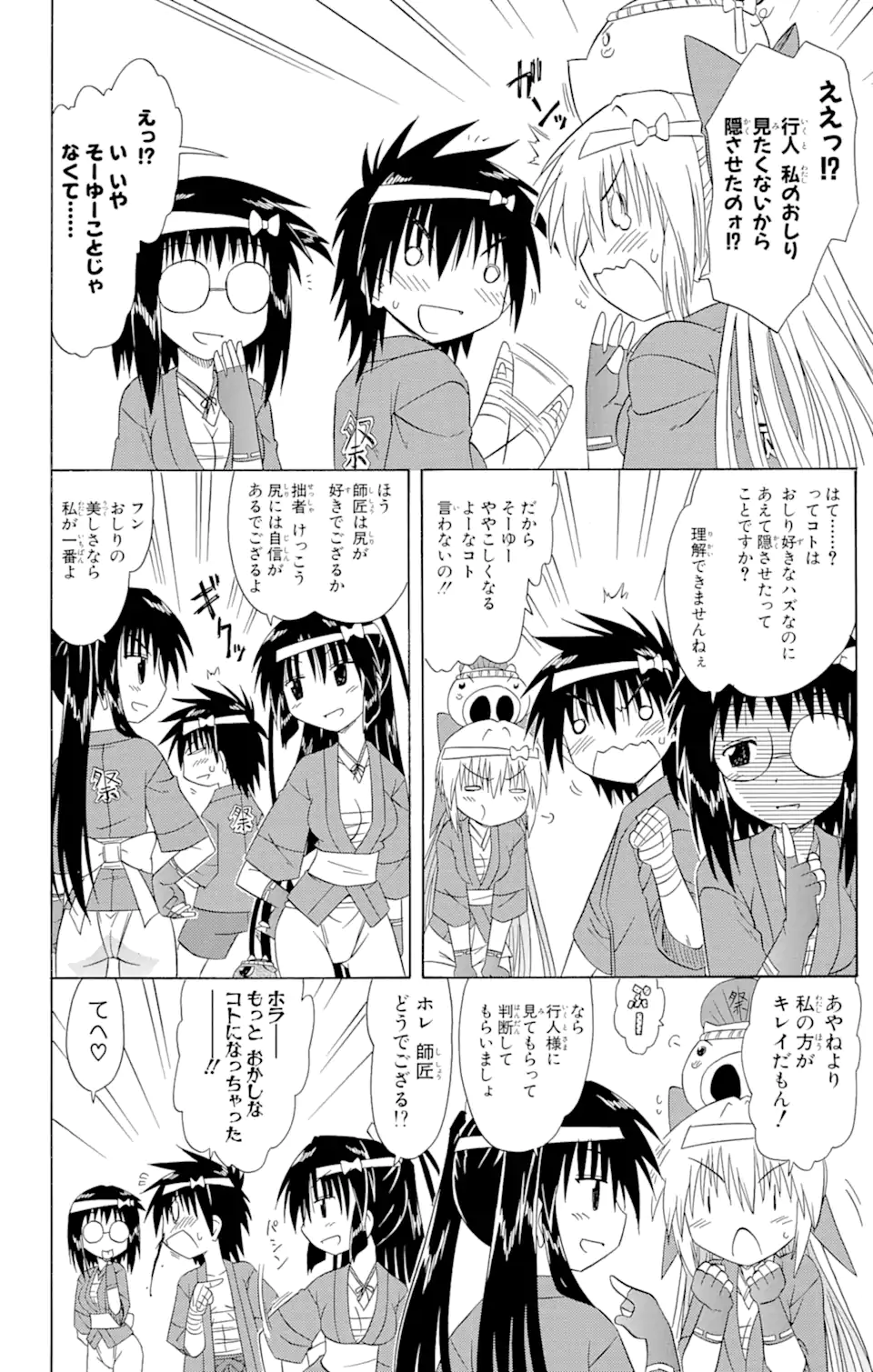 ながされて藍蘭島 - 第115話 - Page 2