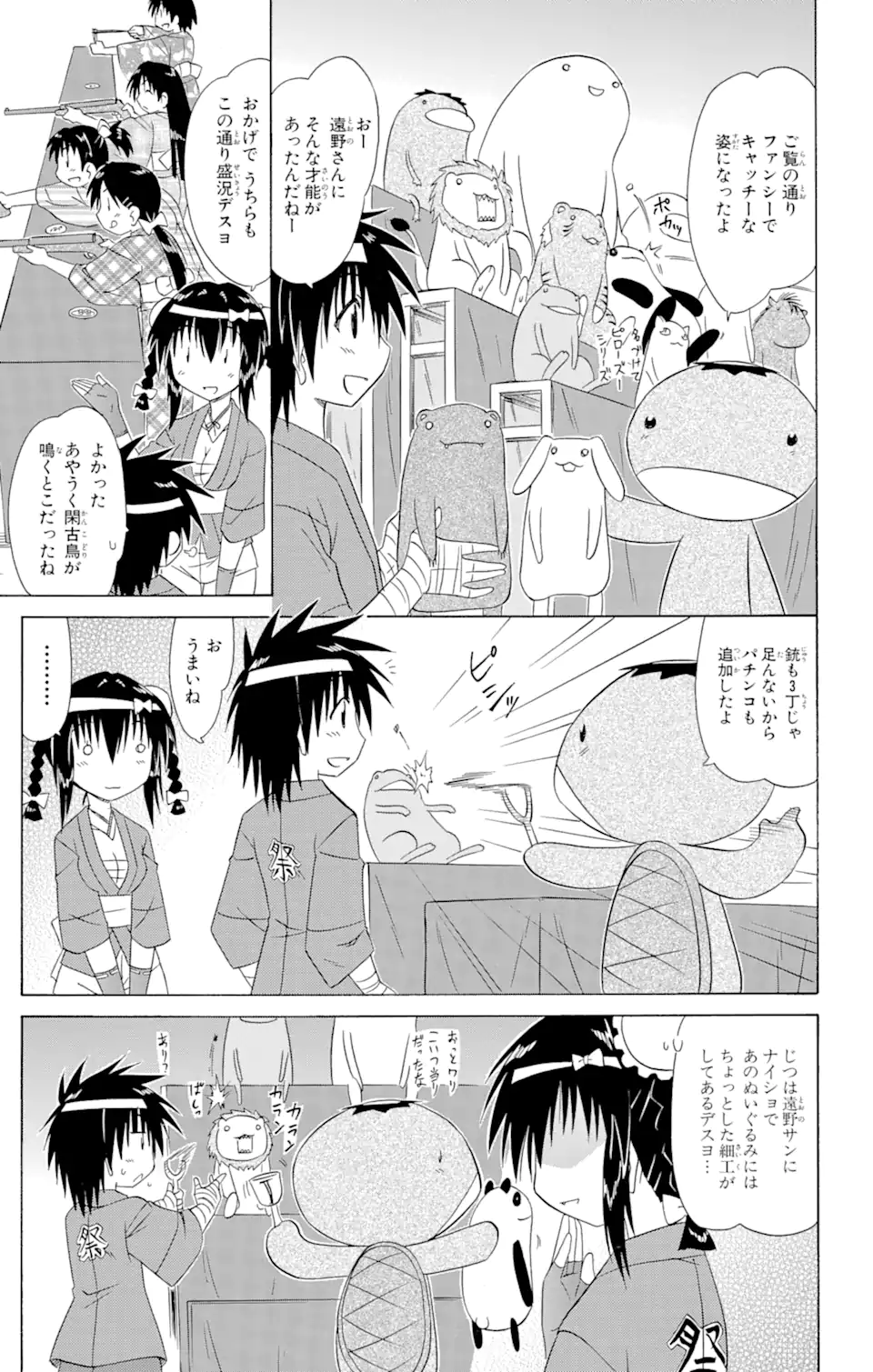 ながされて藍蘭島 - 第115話 - Page 11