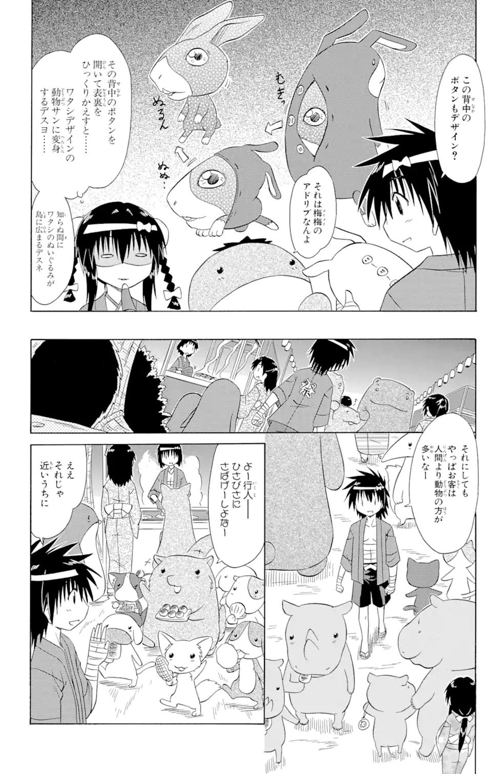 ながされて藍蘭島 - 第115話 - Page 12