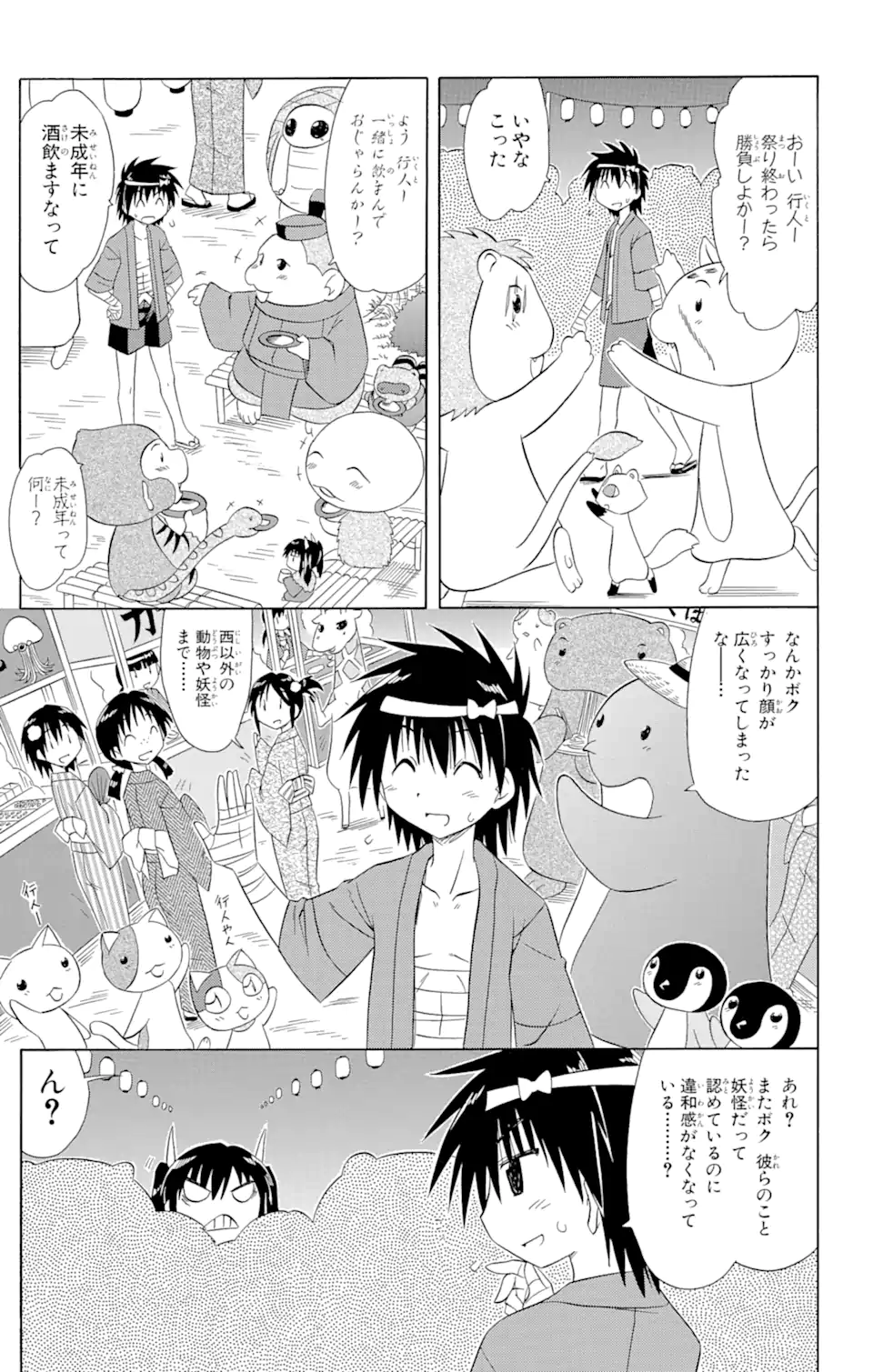 ながされて藍蘭島 - 第115話 - Page 13